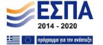 Αρχική 17 ΕΣΠΑ 2014 - 2020 (Εθνικό Στρατηγικό Πλαίσιο Αναφοράς 2014-2020)